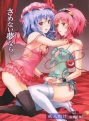 samenai-yumenara.jpg