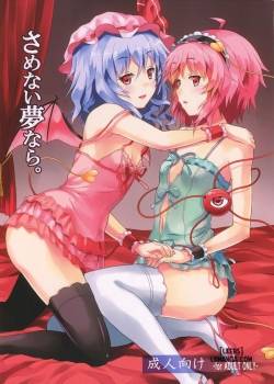 samenai-yumenara.jpg