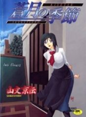season-of-sougetsu.jpg