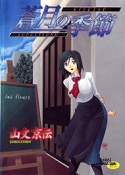 season-of-sougetsu.jpg