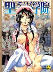 sei-mullis-gakuin-e-youkoso.jpg