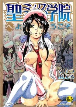 sei-mullis-gakuin-e-youkoso.jpg