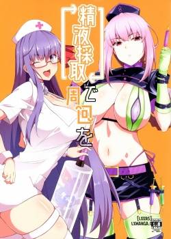 seiekisaishu-de-shuukai-o.jpg