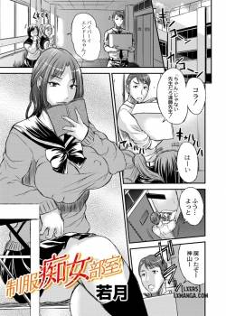 seifuku-chijo-bushitsu.jpg