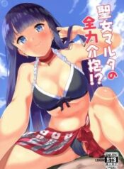 seijo-martha-no-zenryoku-kaihou.jpg
