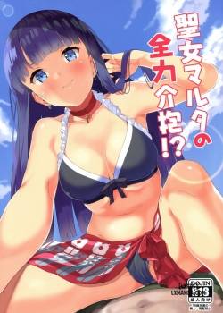 seijo-martha-no-zenryoku-kaihou.jpg