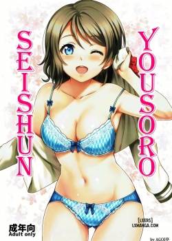 seishun-yousoro.jpg