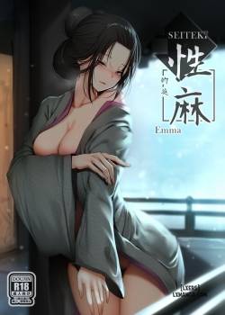 seiteki-emma.jpg