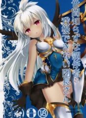 sekenshirazu-na-chouteisha-to-gaman-dekinai-danchou-san.jpg