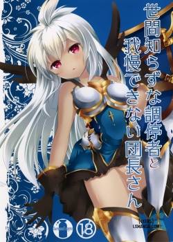 sekenshirazu-na-chouteisha-to-gaman-dekinai-danchou-san.jpg