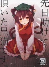 senjitsu-tasukete-itadaita-kuroneko-desu.jpg