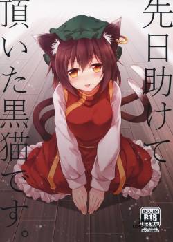 senjitsu-tasukete-itadaita-kuroneko-desu.jpg