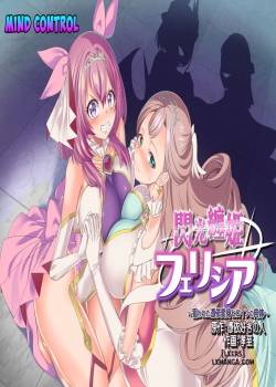 senkou-tenki-felicia-nerawareta-hyoui-henshin-heroine-no-nikutai.jpg