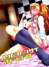 senobi-ga-shitai-otoshigoro.jpg
