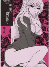 sensei-wa-wana-no-kaori.jpg