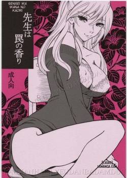 sensei-wa-wana-no-kaori.jpg