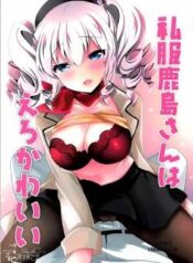 shifuku-kashima-san-wa-ero-kawaii.jpg