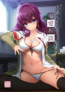 shiki-chan-no-henai-soudan.jpg