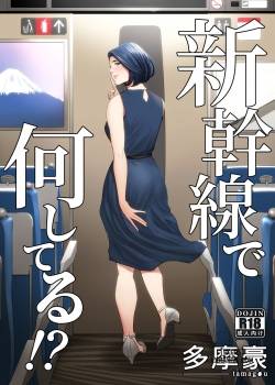 shinkansen-de-nani-shiteru.jpg