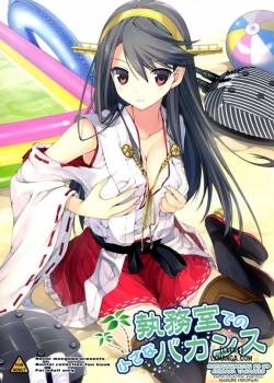 shitsumushitsu-de-no-chiisana-vacances.jpg
