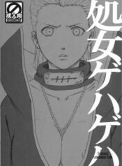 shojo-gehageha.jpg