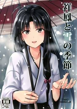 shouhou-to-yuki-no-kisetsu.jpg