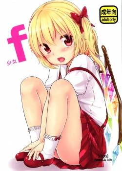 shoujo-f.jpg