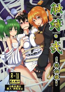 shoukubaku-2-karasu-choukyou.jpg