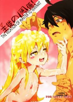 shujuu-no-kankei-the-relation-of-master-to-servant.jpg