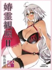 shunrei-kanshou-ii.jpg