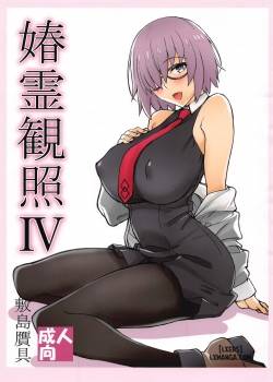 shunrei-kanshou-iv.jpg