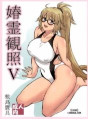 shunrei-kanshou-v.jpg