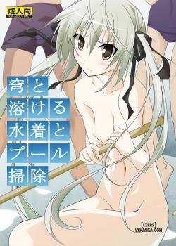 sora-to-tokeru-mizugi-to-pool-souji.jpg