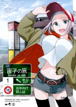 sorako-no-tabi.jpg
