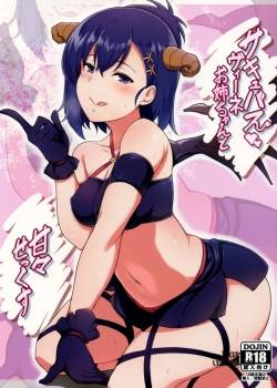 succubus-vigne-onee-chan-to-amaama-sex.jpg