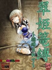 suiki-kagobaku-hobaku-sarete.jpg