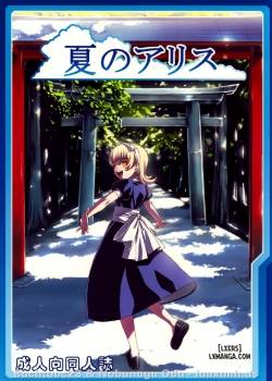 summer-alice.jpg