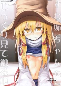 suwa-nee-chan-o-jikkuri-mite-sawaru-hon-suwa-shota-bangaihen-12.jpg