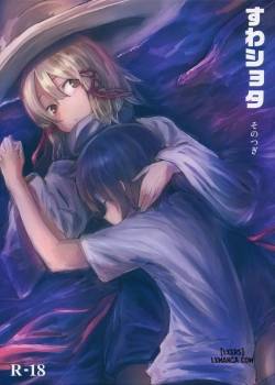 suwa-shota-sonotugi.jpg