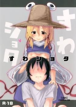 suwa-shota.jpg