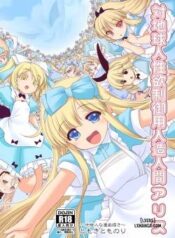 tai-chikyuujin-seiyoku-seigyo-you-jinzouningen-arisu.jpg