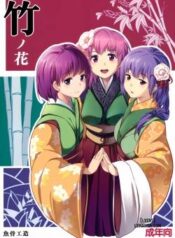 take-no-hana.jpg
