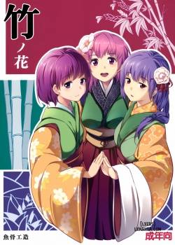 take-no-hana.jpg