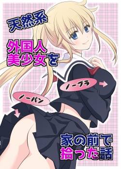 tennen-kei-gaikokujin-bishoujo-o-ie-no-mae-de-hirotta-hanashi.jpg