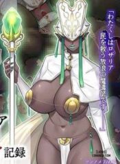 the-defeat-and-breeding-of-the-sorceress-rozalia.jpg