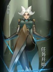 the-steel-shadow-the-mission-begins.jpg