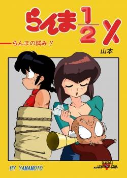 the-trial-of-ranma.jpg
