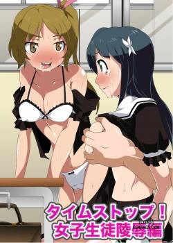 time-stop-joshi-seito-ryoujoku-hen.jpg