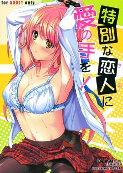 tokubetsu-na-kimi-ni-ai-no-te-wo.jpg