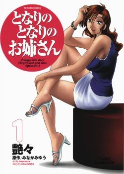 tonari-no-tonari-no-oneesan.jpg
